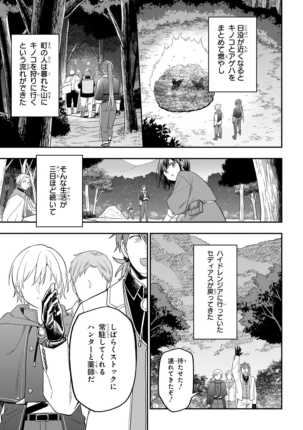 転生少女はまず一歩からはじめたい～魔物がいるとか聞いてない！～ 第34話 - 25