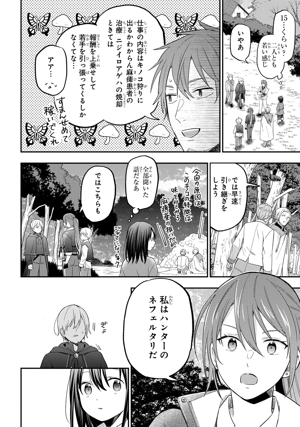 転生少女はまず一歩からはじめたい～魔物がいるとか聞いてない！～ 第34話 - 26