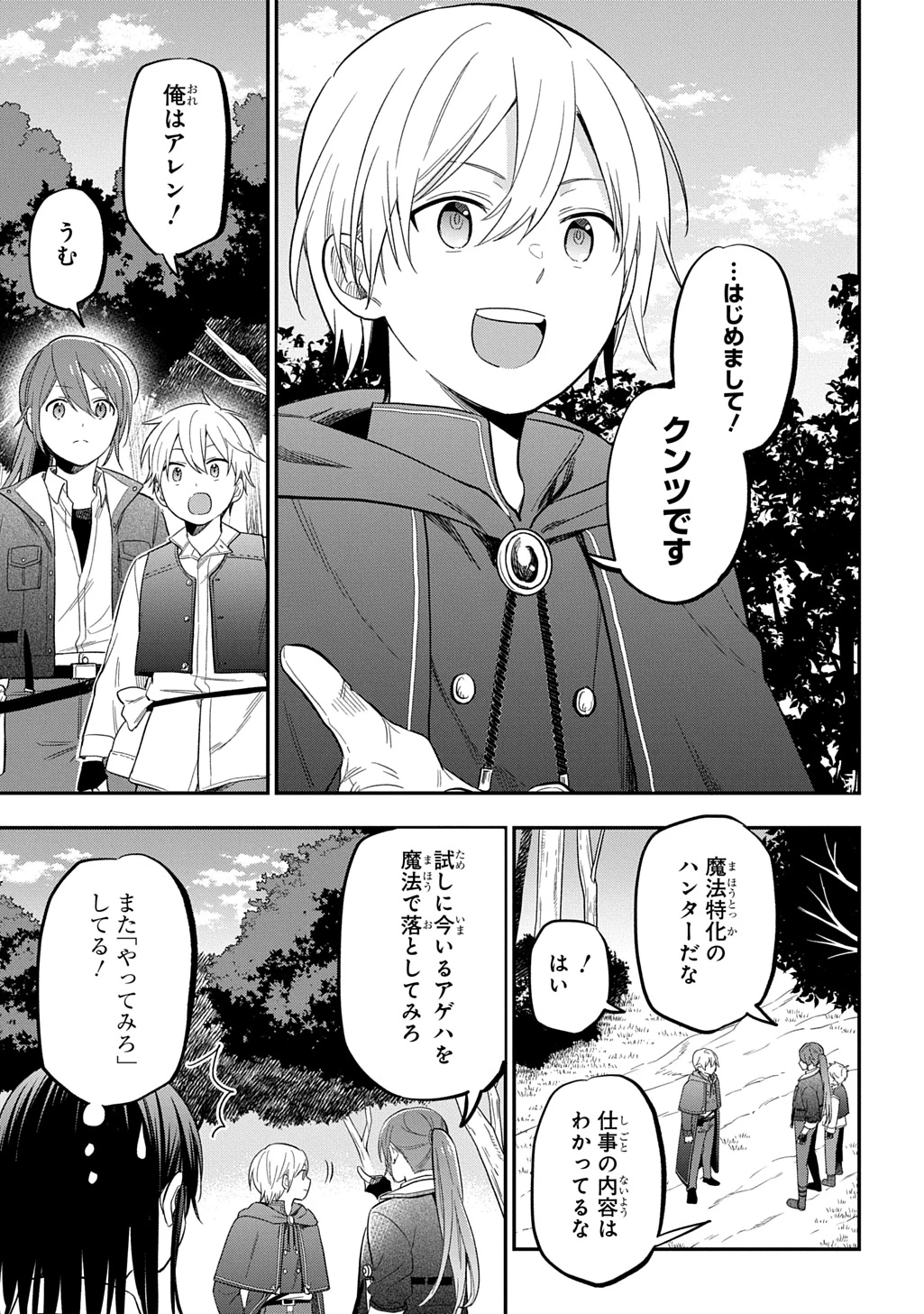 転生少女はまず一歩からはじめたい～魔物がいるとか聞いてない！～ 第34話 - 27