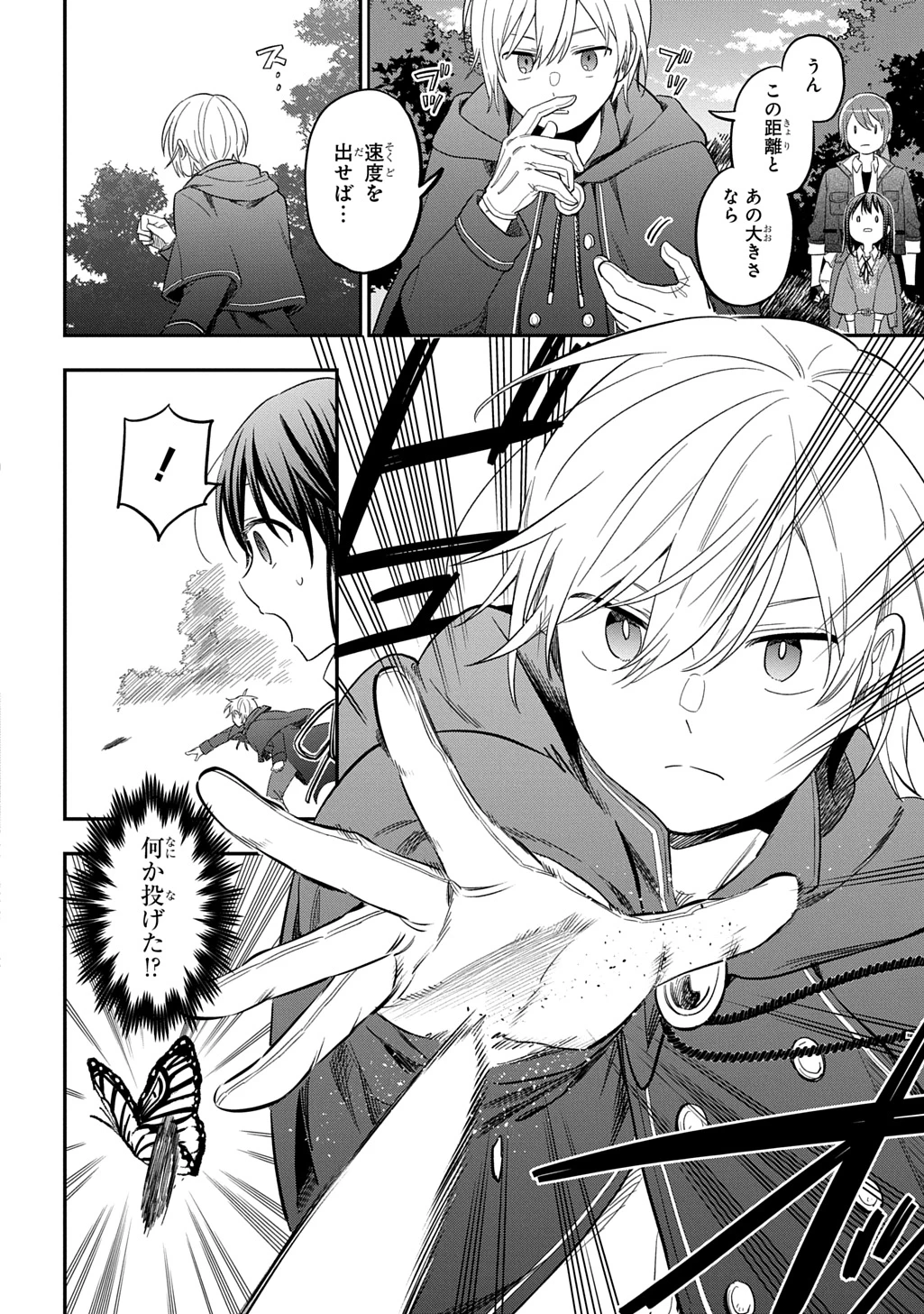 転生少女はまず一歩からはじめたい～魔物がいるとか聞いてない！～ 第34話 - 28