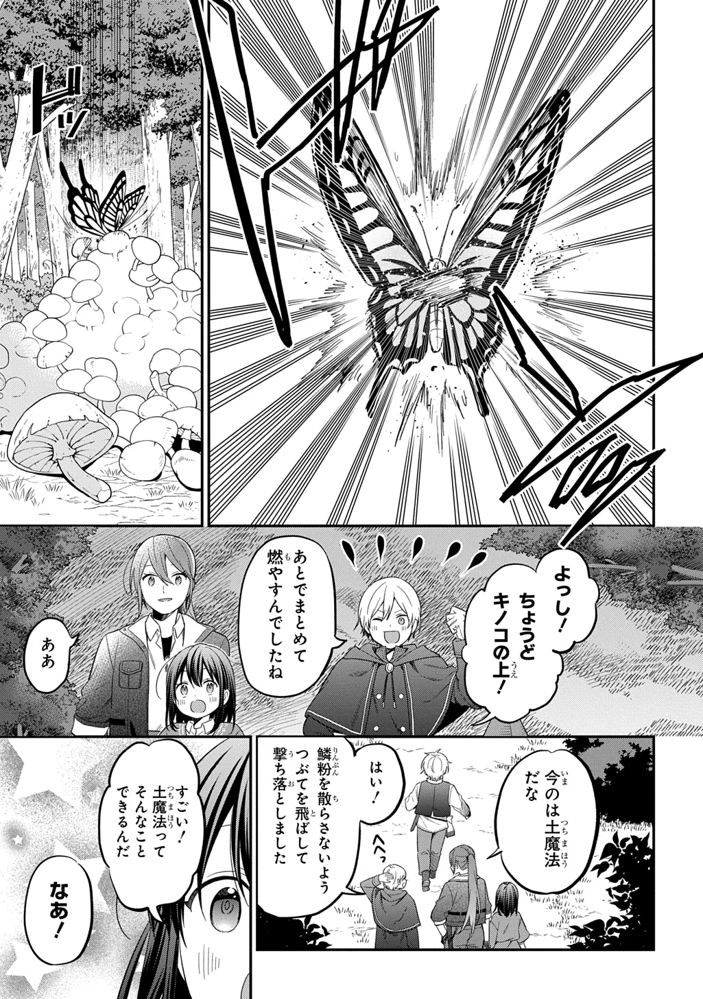 転生少女はまず一歩からはじめたい～魔物がいるとか聞いてない！～ 第34話 - 29