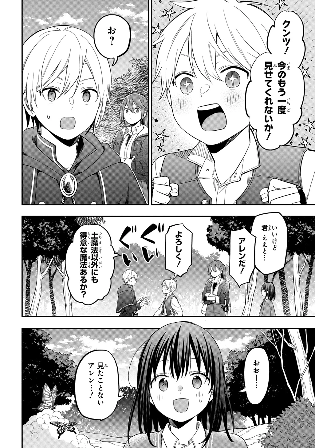 転生少女はまず一歩からはじめたい～魔物がいるとか聞いてない！～ 第34話 - 30