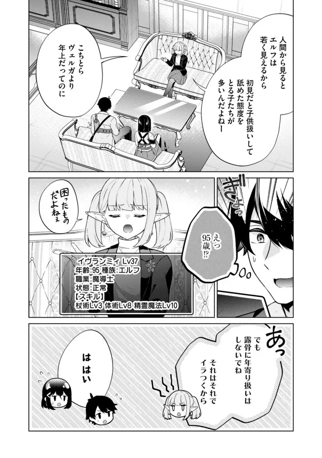 スキル？ねぇよそんなもん！～不遇者たちの才能開花～ 第15.1話 - 4