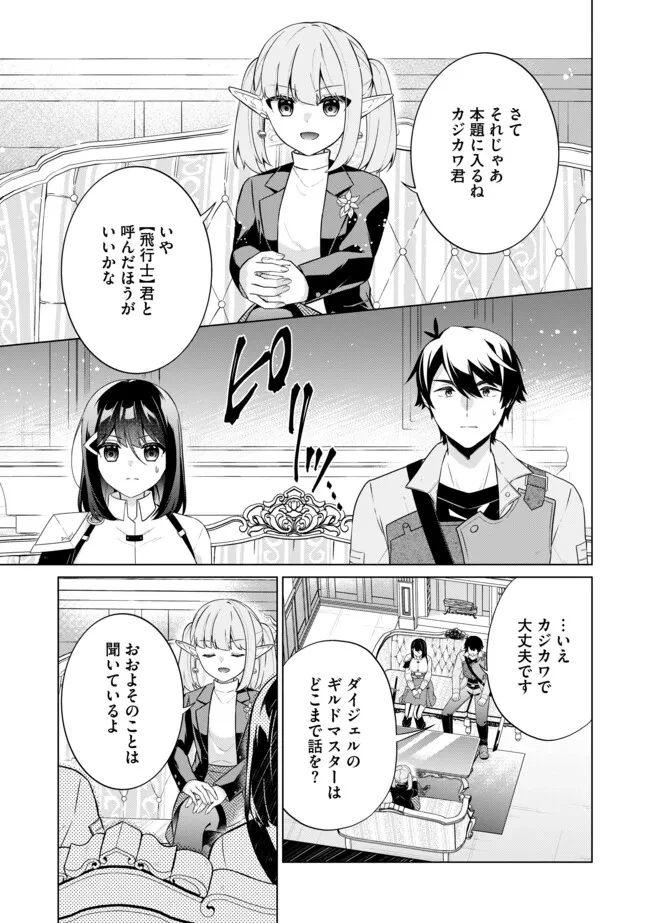 スキル？ねぇよそんなもん！～不遇者たちの才能開花～ 第15.1話 - 5