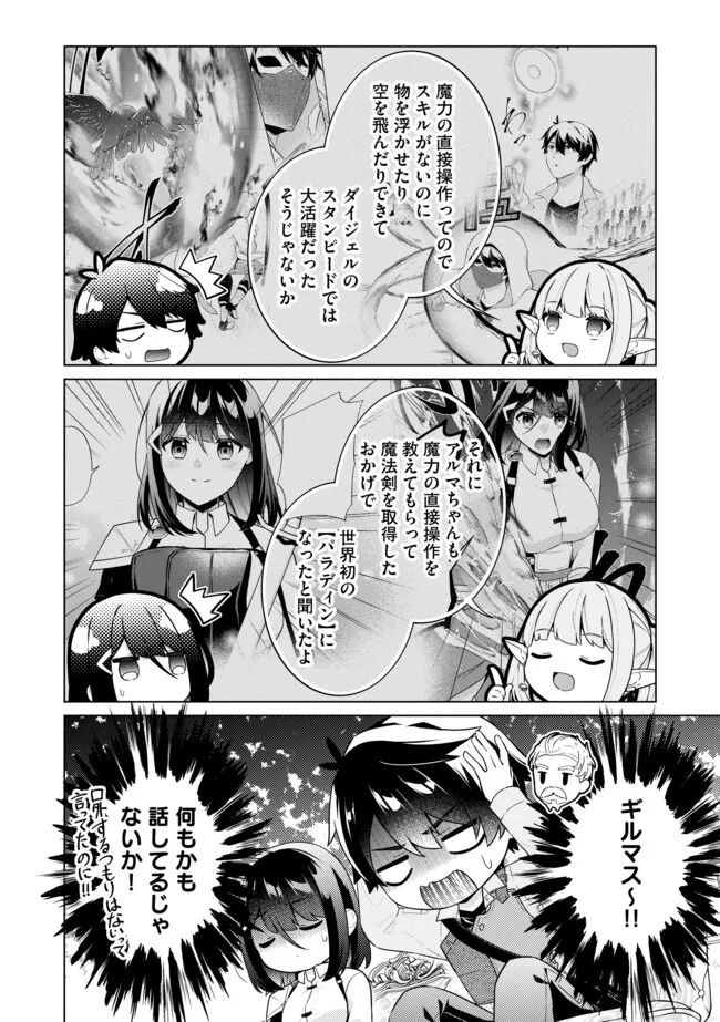 スキル？ねぇよそんなもん！～不遇者たちの才能開花～ 第15.1話 - 6