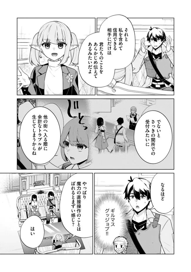 スキル？ねぇよそんなもん！～不遇者たちの才能開花～ 第15.1話 - 7