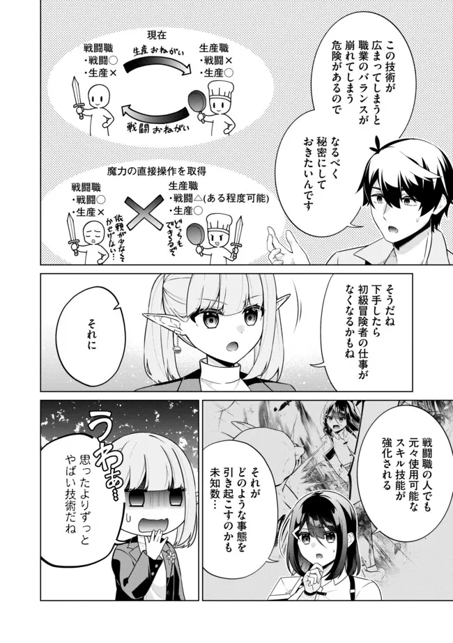 スキル？ねぇよそんなもん！～不遇者たちの才能開花～ 第15.1話 - 8