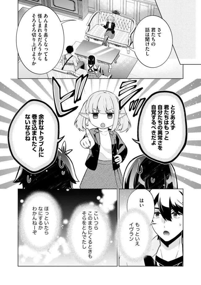 スキル？ねぇよそんなもん！～不遇者たちの才能開花～ 第15.1話 - 9