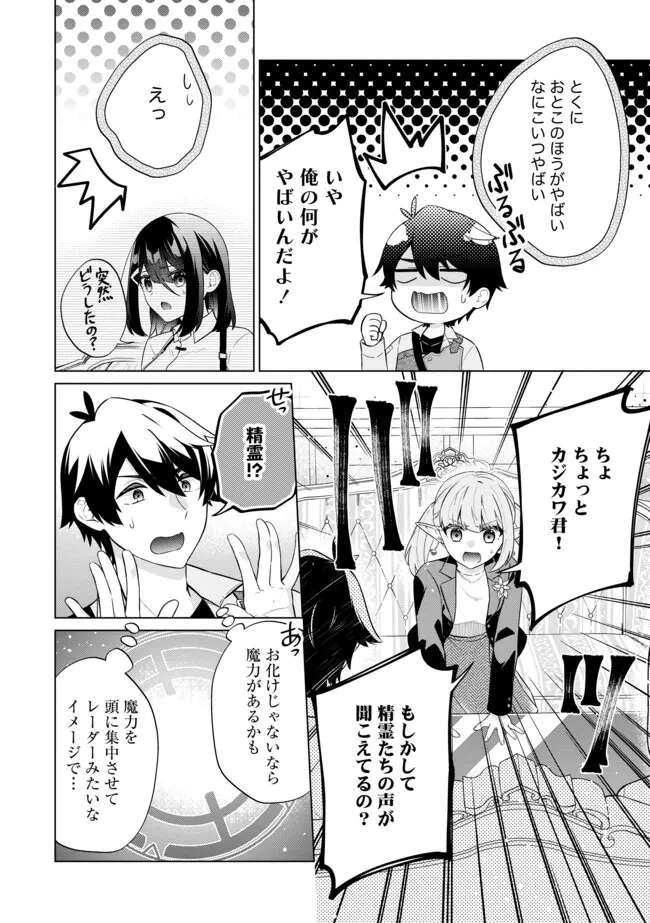 スキル？ねぇよそんなもん！～不遇者たちの才能開花～ 第15.1話 - 10