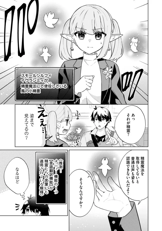 スキル？ねぇよそんなもん！～不遇者たちの才能開花～ 第15.1話 - 11