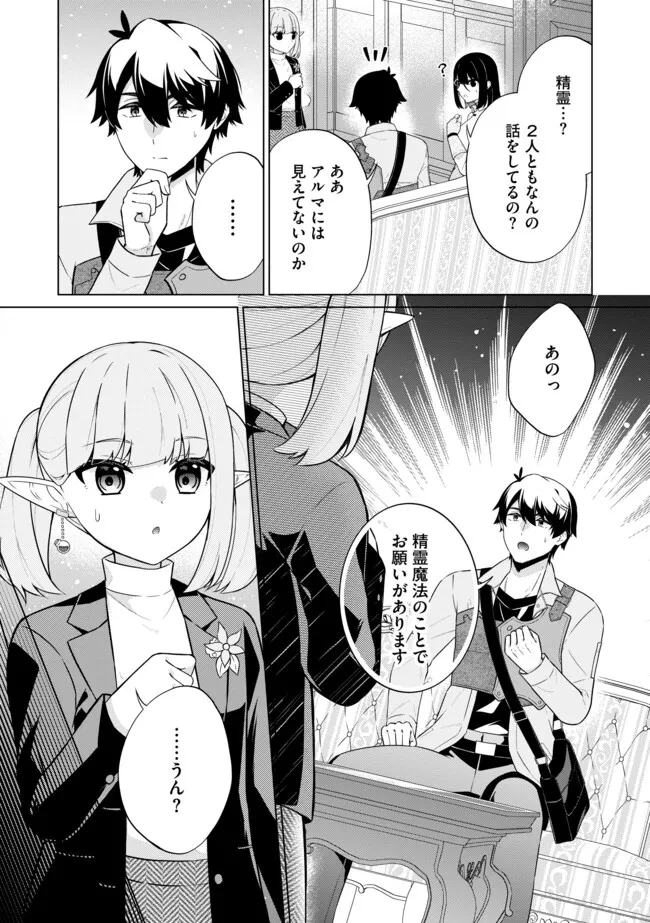 スキル？ねぇよそんなもん！～不遇者たちの才能開花～ 第15.1話 - 12