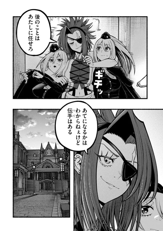 竜と歩む成り上がり冒険者道～用済みとしてSランクパーティから追放された回復魔術師、捨てられた先で最強の神竜を復活させてしまう ～ 第45話 - 4