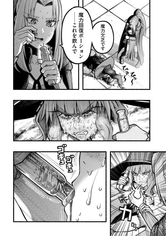 竜と歩む成り上がり冒険者道～用済みとしてSランクパーティから追放された回復魔術師、捨てられた先で最強の神竜を復活させてしまう ～ 第45話 - 8