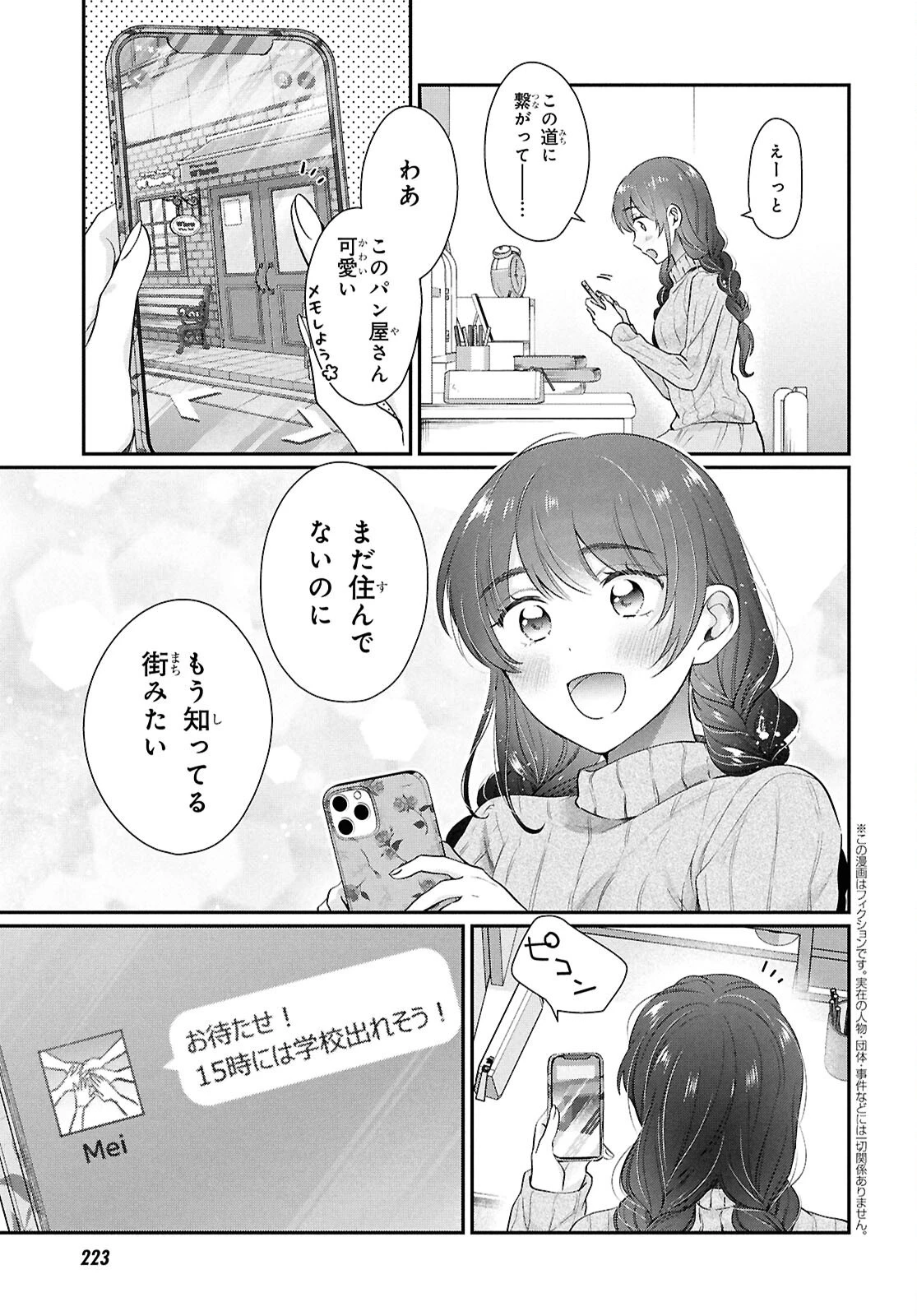 夫婦以上、恋人未満。 第79話 - 5