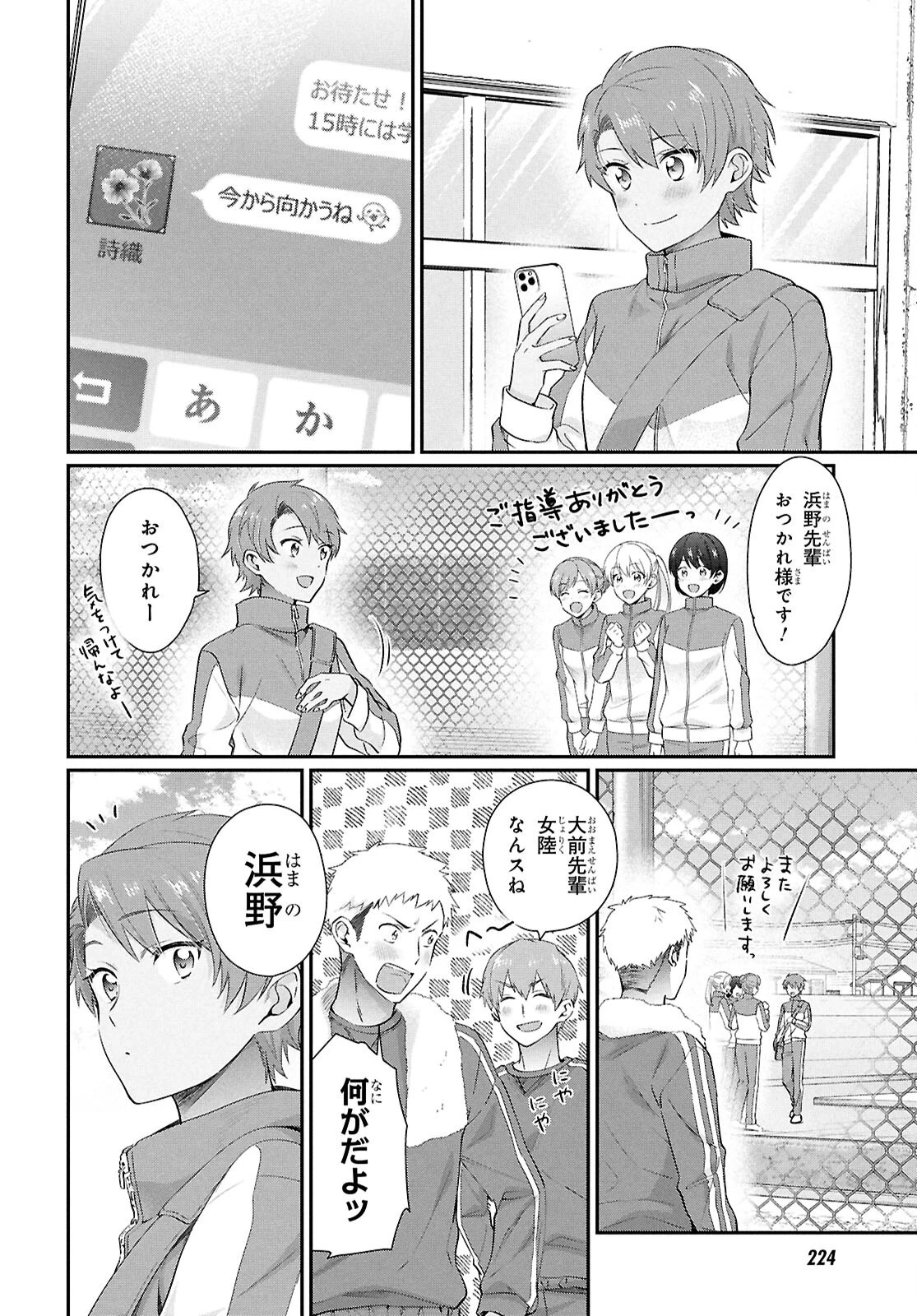 夫婦以上、恋人未満。 第79話 - 6