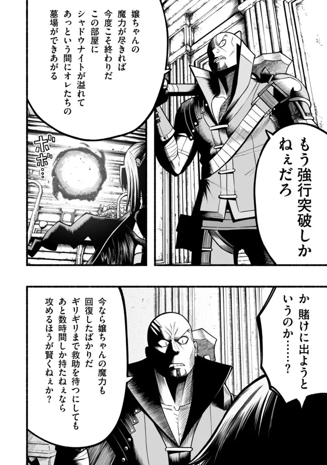 竜と歩む成り上がり冒険者道～用済みとしてSランクパーティから追放された回復魔術師、捨てられた先で最強の神竜を復活させてしまう ～ 第45話 - 10