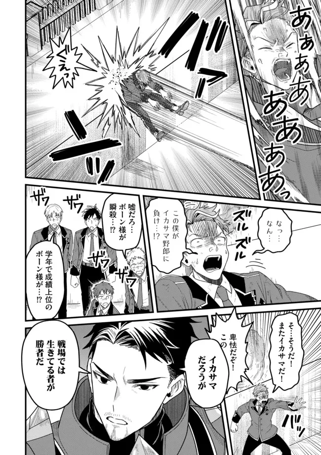 全自動魔法【オート・マジック】のコスパ無双　 「成長スピードが超遅い」と追放されたが、放置しても経験値が集まるみたいです 第11.2話 - 4
