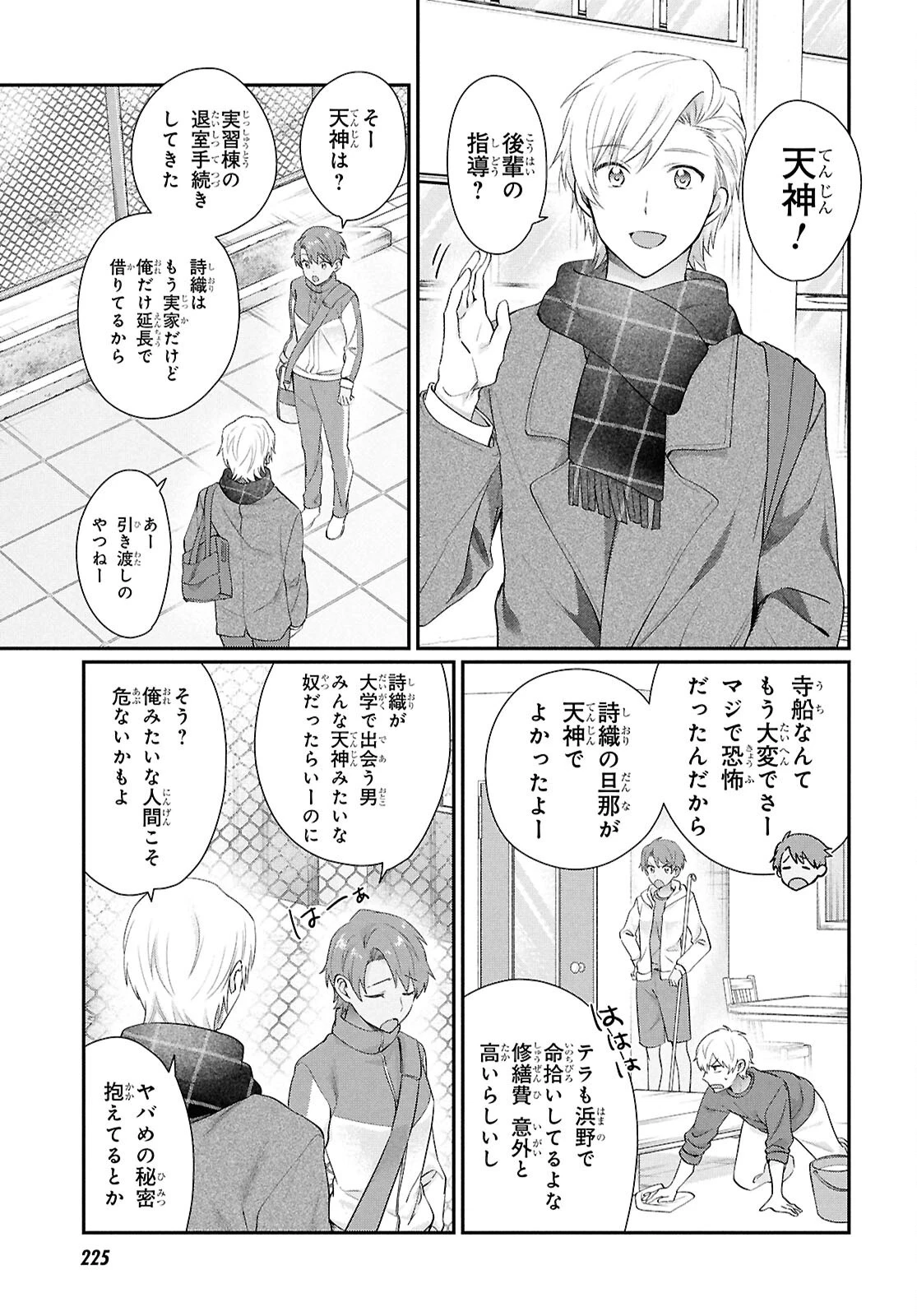 夫婦以上、恋人未満。 第79話 - 7