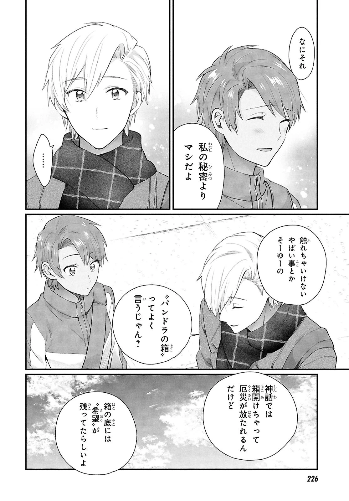 夫婦以上、恋人未満。 第79話 - 8