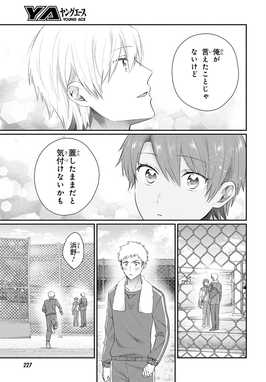 夫婦以上、恋人未満。 第79話 - 9