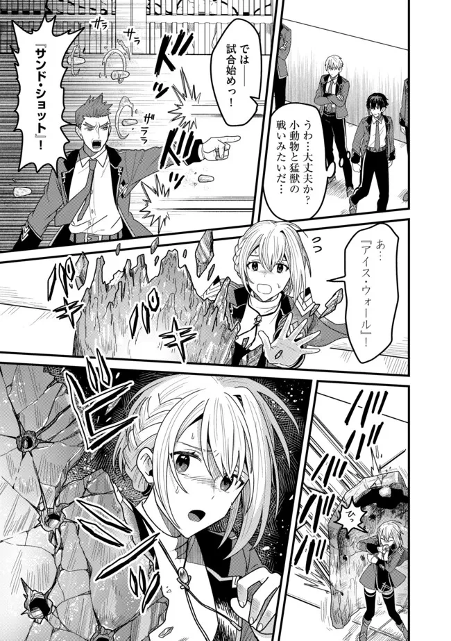 全自動魔法【オート・マジック】のコスパ無双　 「成長スピードが超遅い」と追放されたが、放置しても経験値が集まるみたいです 第11.2話 - 7