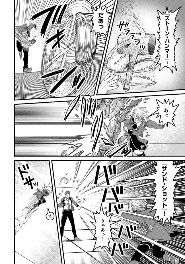 全自動魔法【オート・マジック】のコスパ無双　 「成長スピードが超遅い」と追放されたが、放置しても経験値が集まるみたいです 第11.2話 - 8
