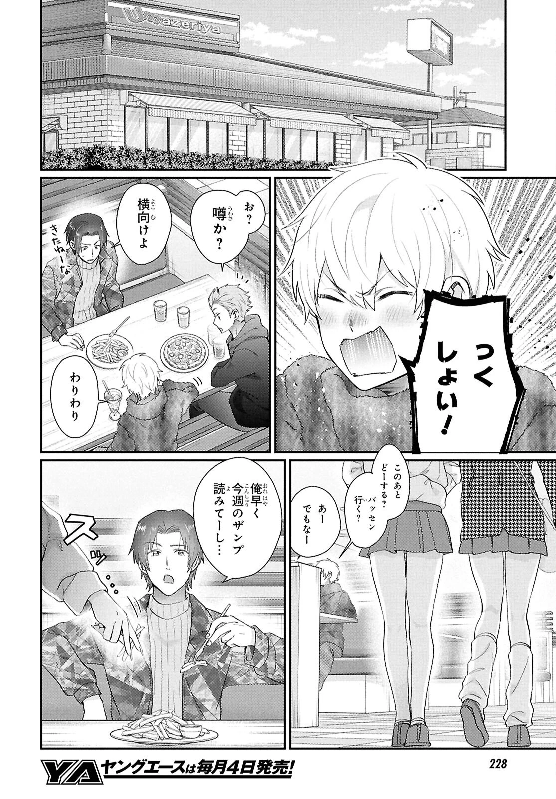 夫婦以上、恋人未満。 第79話 - 10