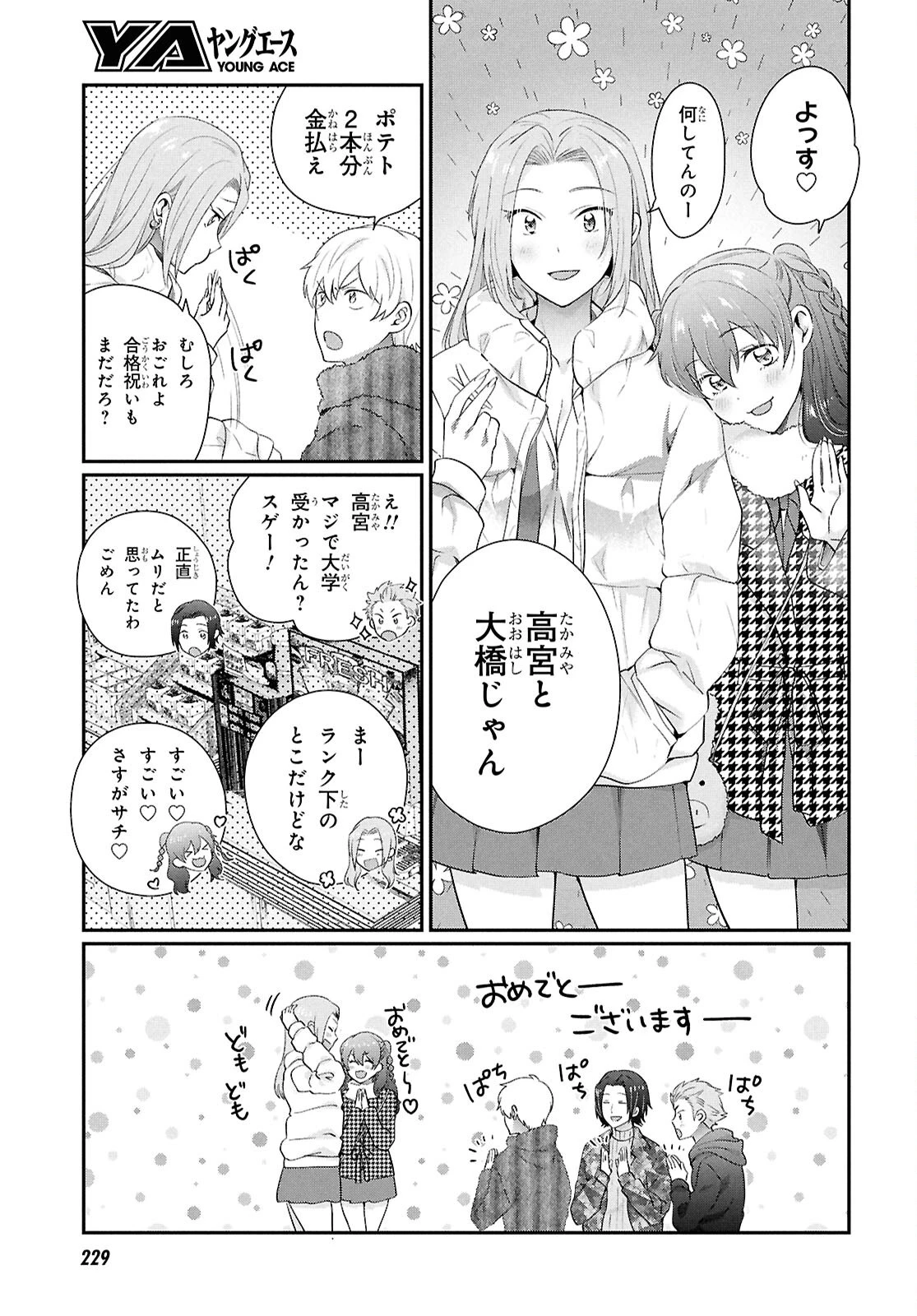 夫婦以上、恋人未満。 第79話 - 11