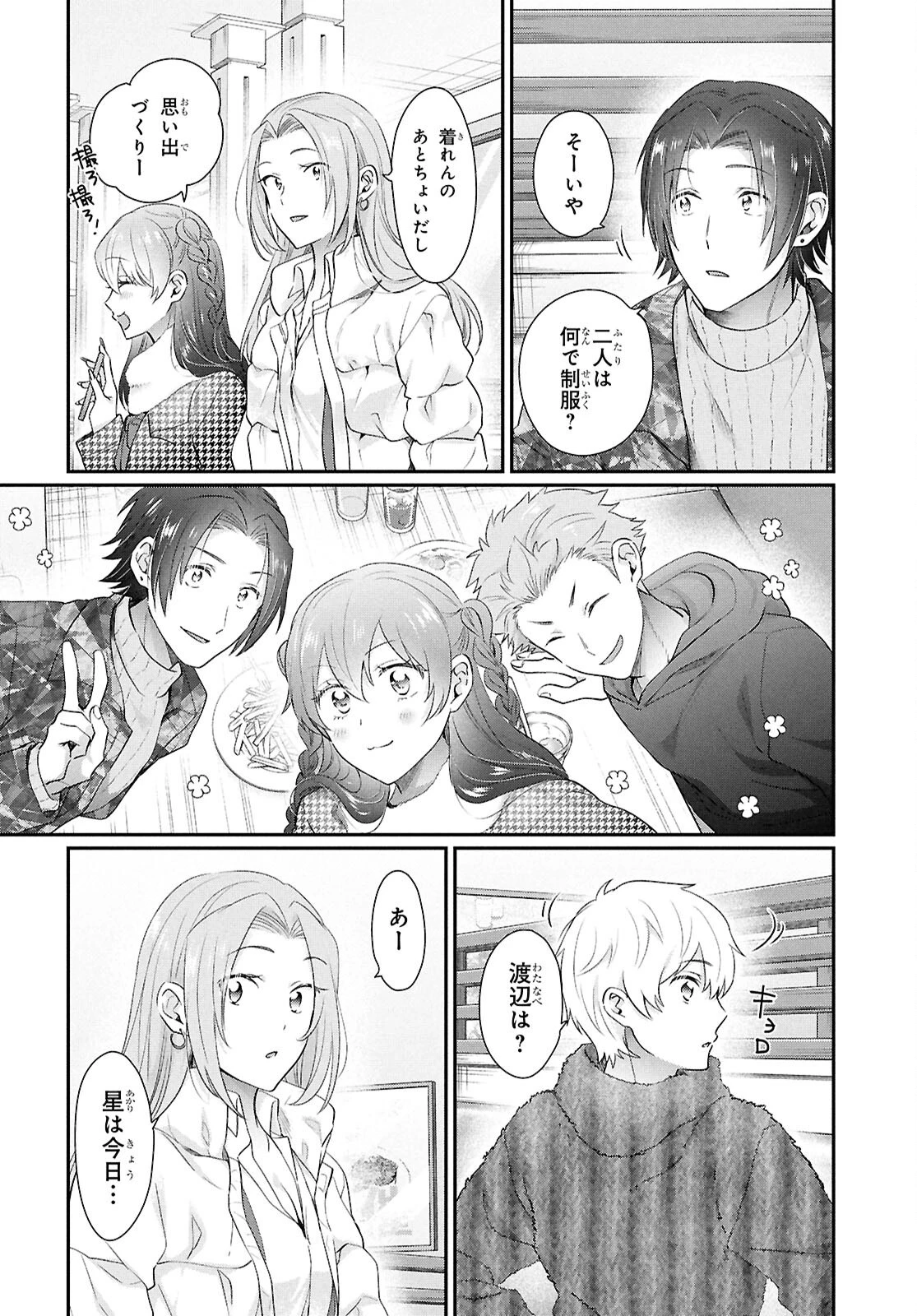 夫婦以上、恋人未満。 第79話 - 12