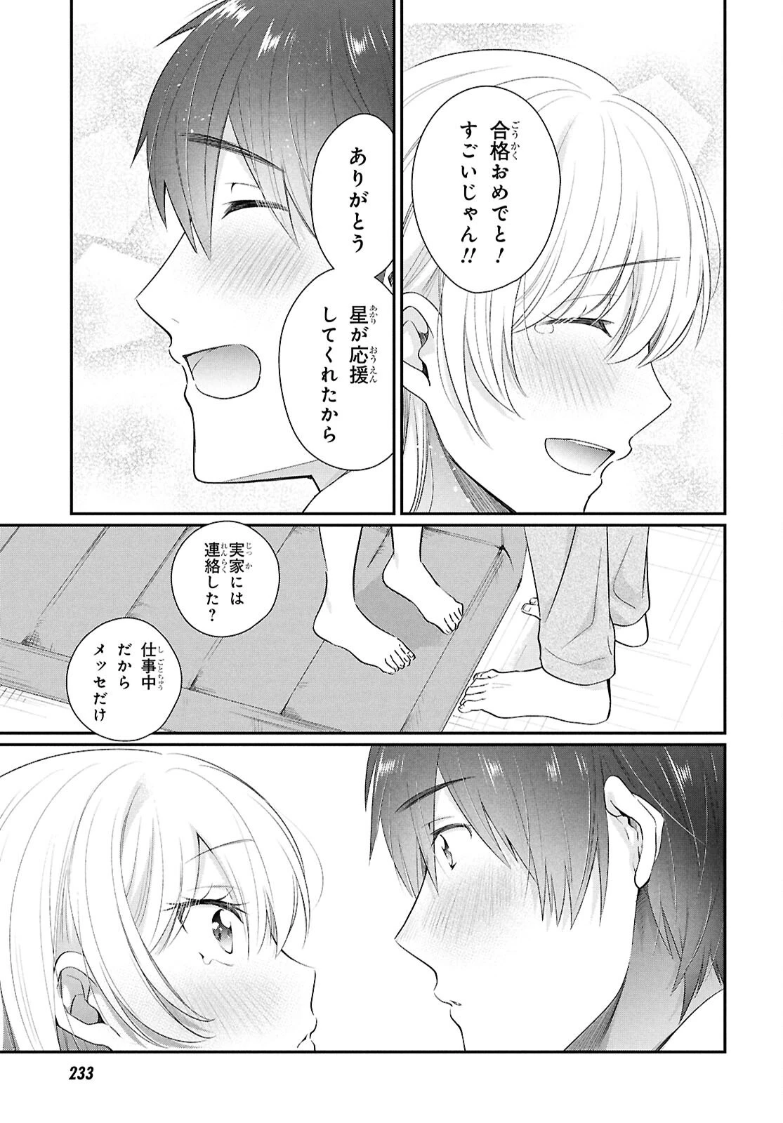 夫婦以上、恋人未満。 第79話 - 15