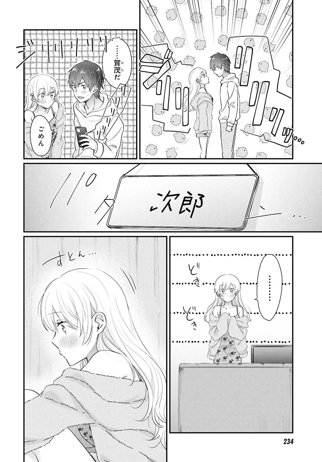 夫婦以上、恋人未満。 第79話 - 16