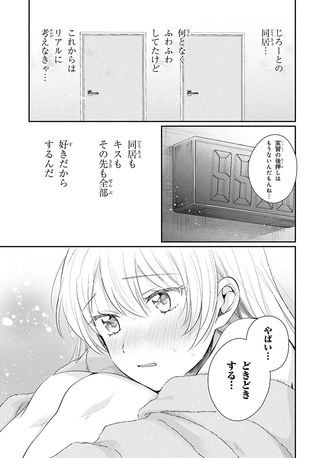 夫婦以上、恋人未満。 第79話 - 17