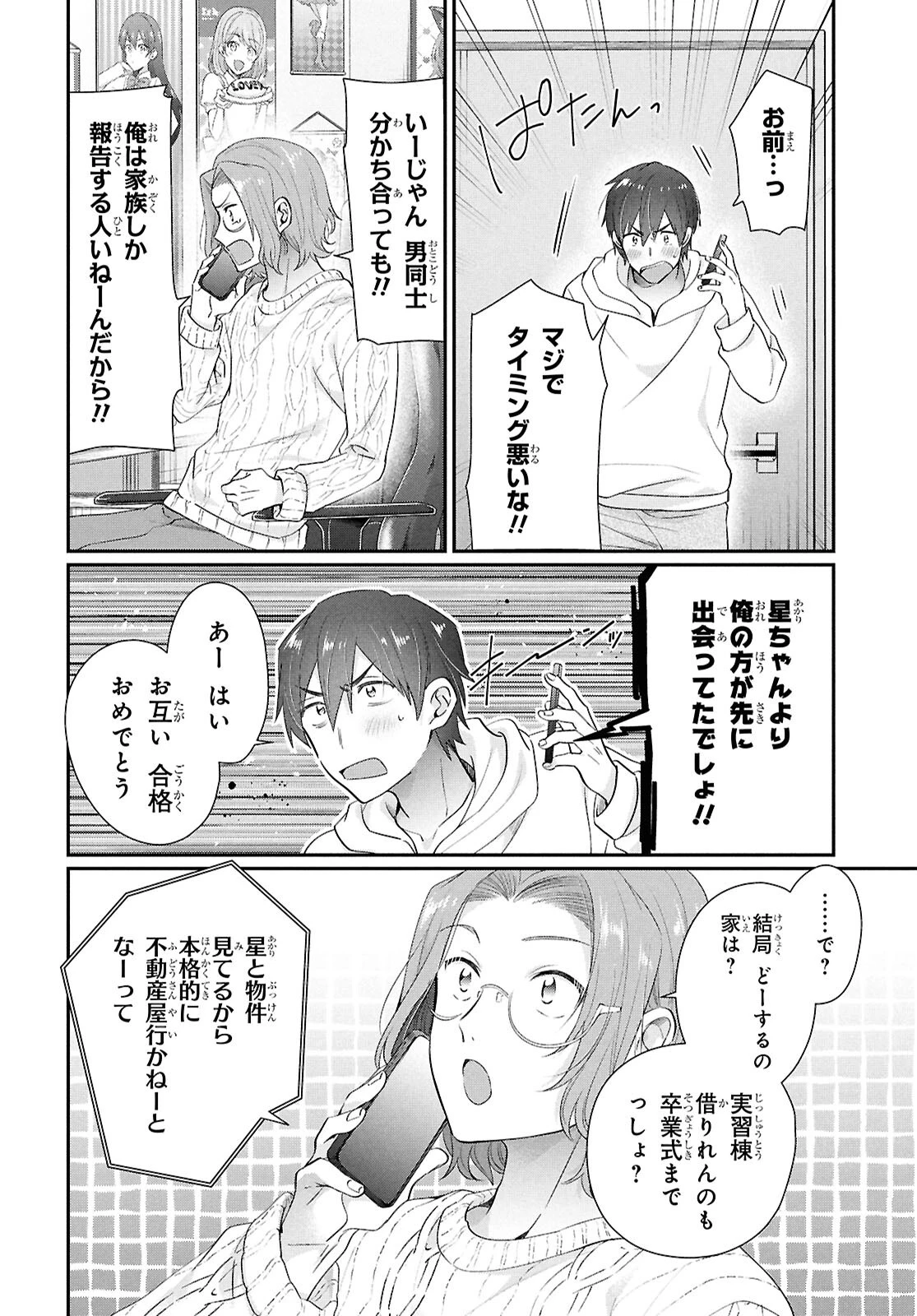 夫婦以上、恋人未満。 第79話 - 18