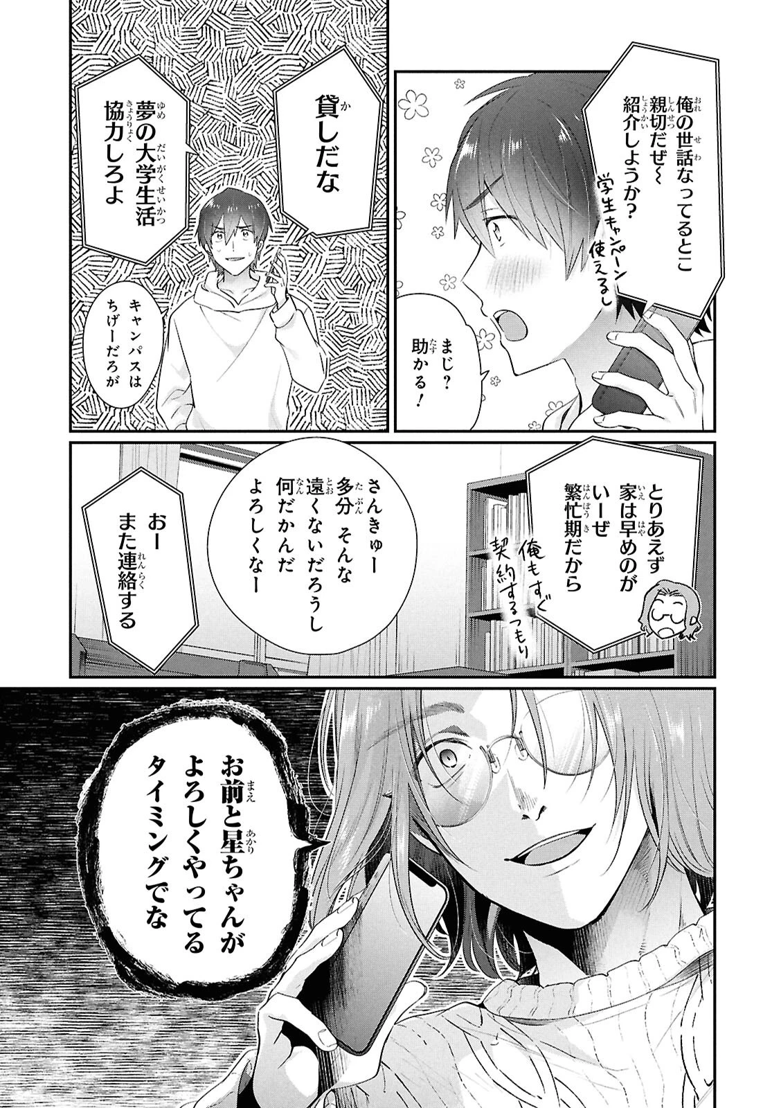 夫婦以上、恋人未満。 第79話 - 19