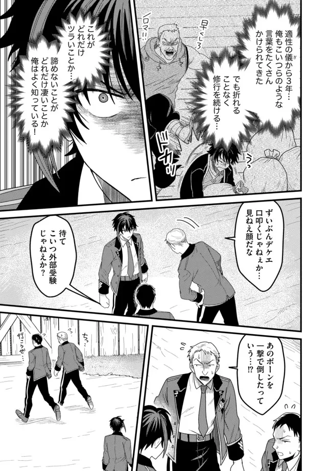 全自動魔法【オート・マジック】のコスパ無双　 「成長スピードが超遅い」と追放されたが、放置しても経験値が集まるみたいです 第11.2話 - 13