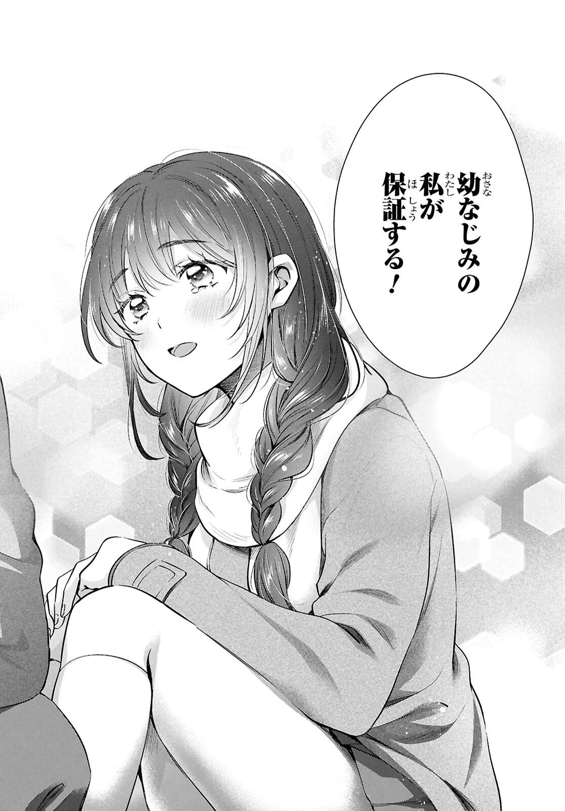 夫婦以上、恋人未満。 第77話 - 6