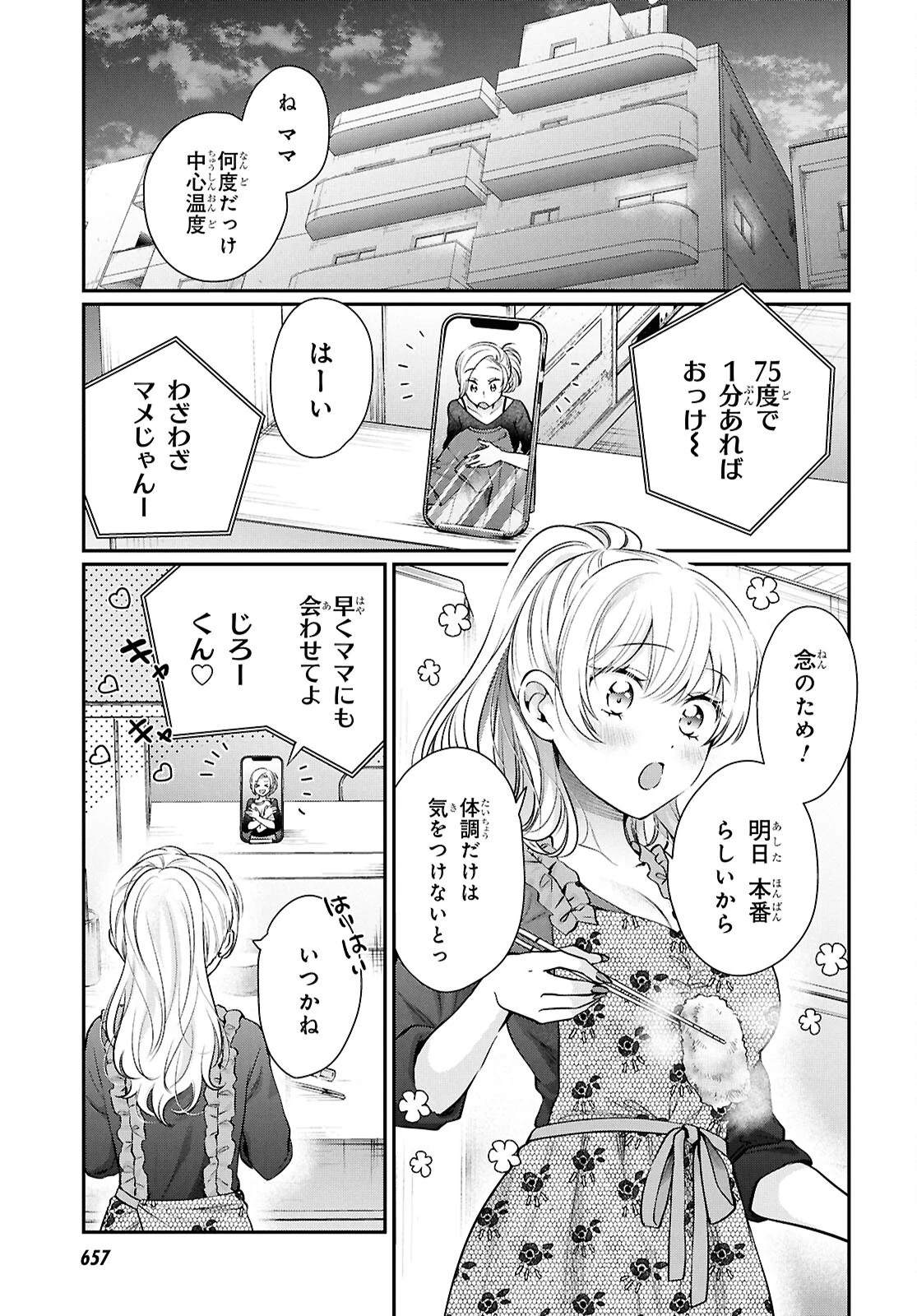 夫婦以上、恋人未満。 第77話 - 9