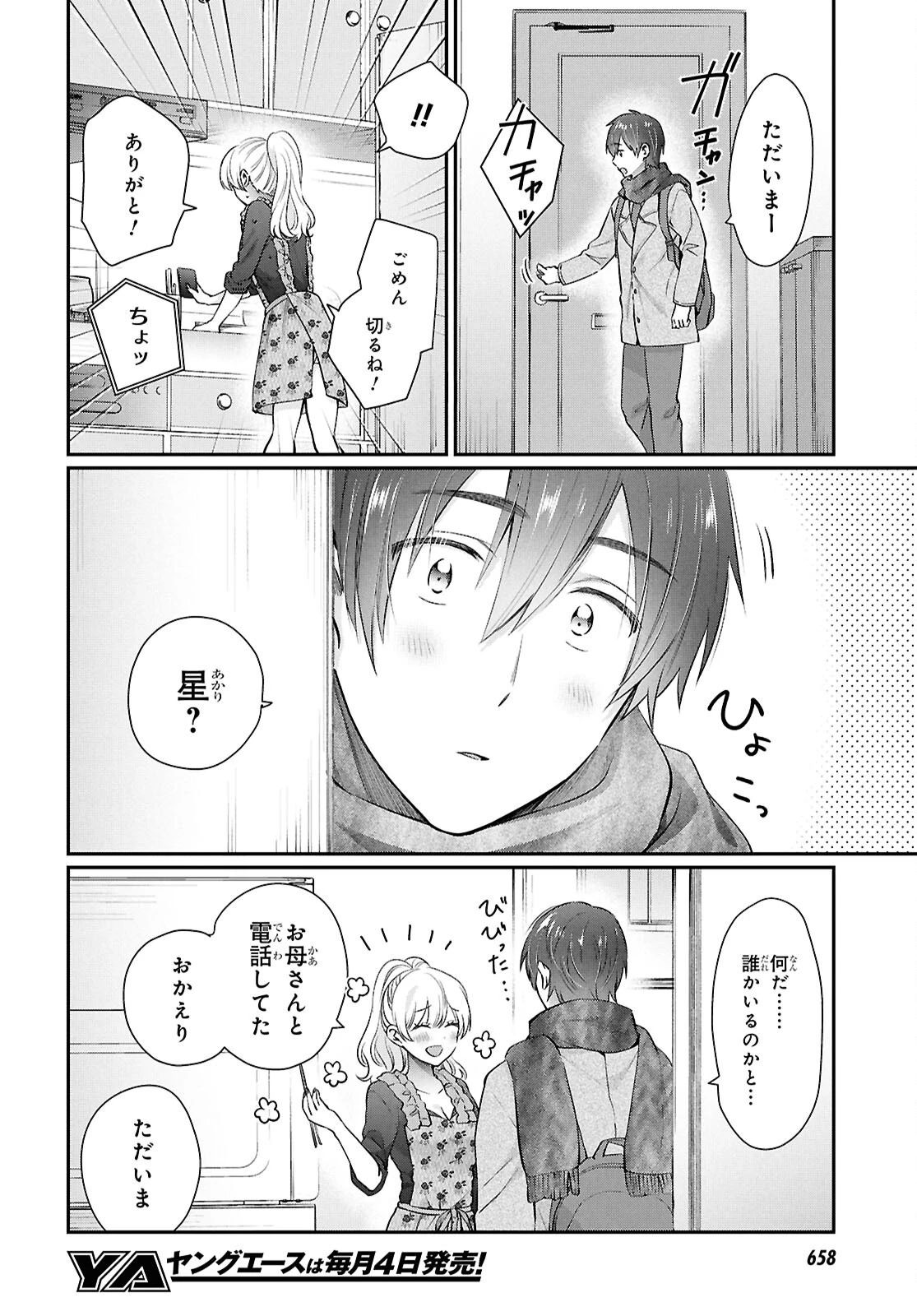 夫婦以上、恋人未満。 第77話 - 10