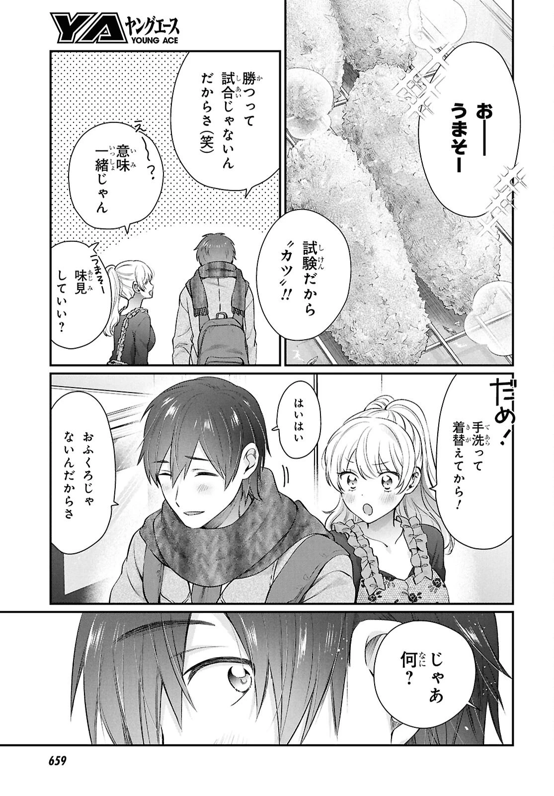 夫婦以上、恋人未満。 第77話 - 11