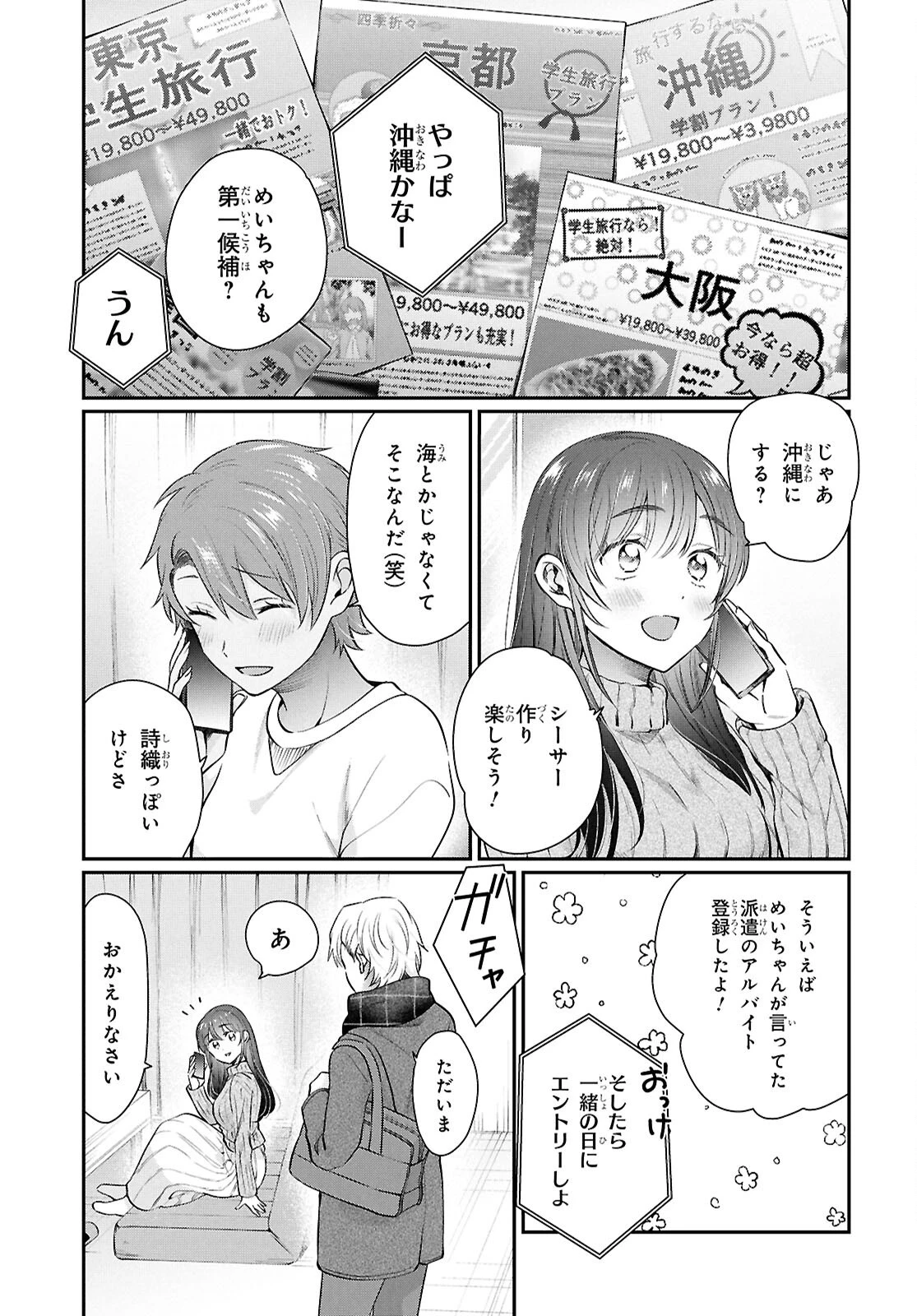 夫婦以上、恋人未満。 第77話 - 13