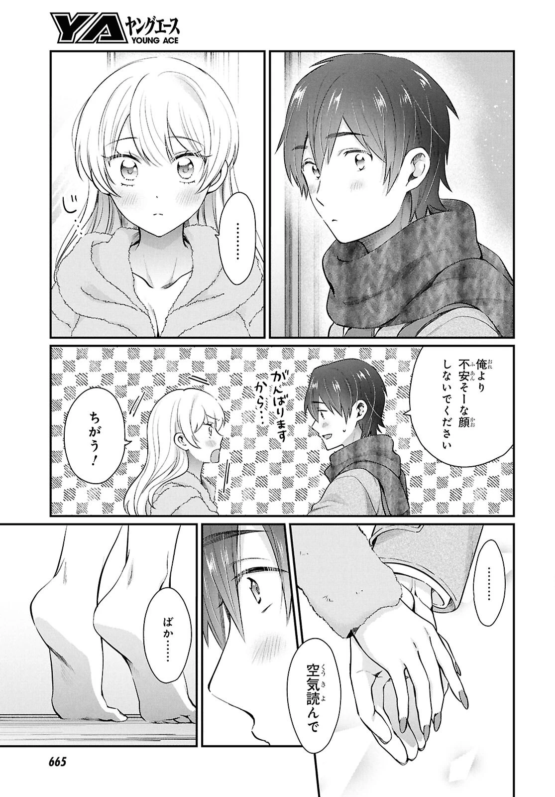 夫婦以上、恋人未満。 第77話 - 17