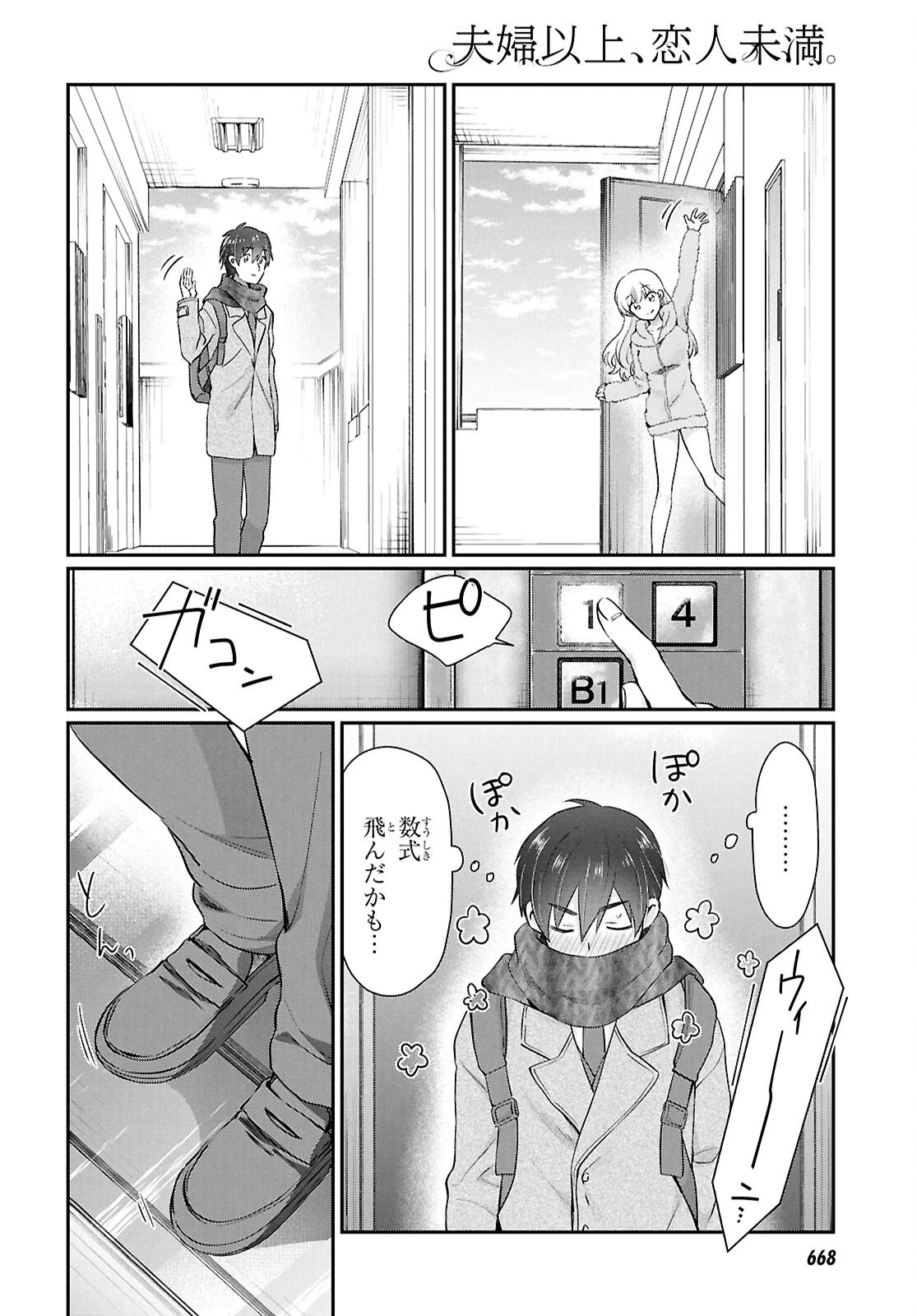 夫婦以上、恋人未満。 第77話 - 20