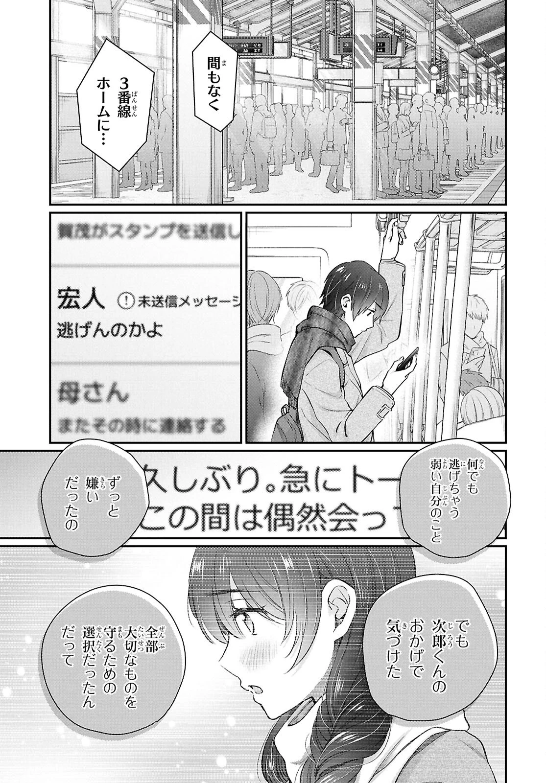 夫婦以上、恋人未満。 第77話 - 21