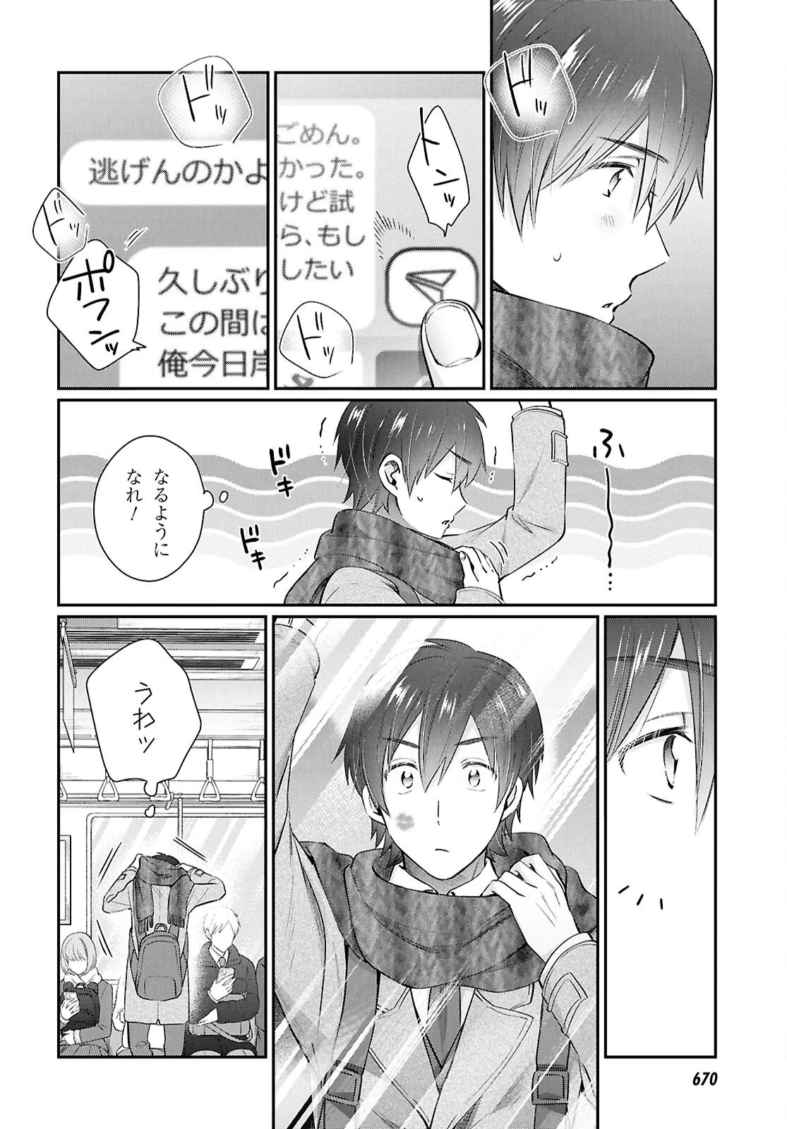 夫婦以上、恋人未満。 第77話 - 22