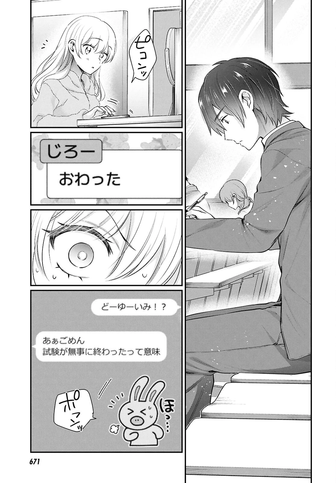 夫婦以上、恋人未満。 第77話 - 23