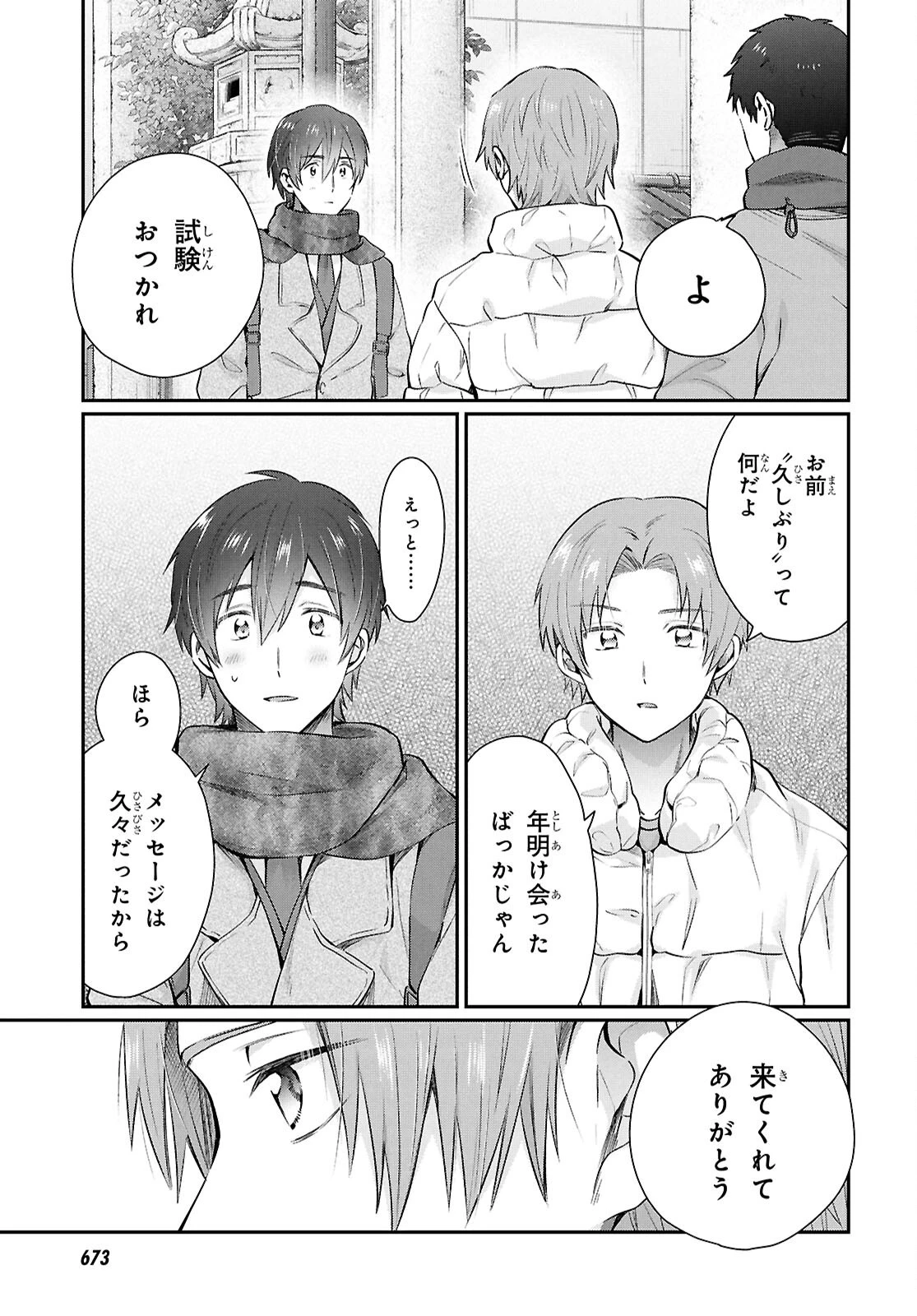 夫婦以上、恋人未満。 第77話 - 25