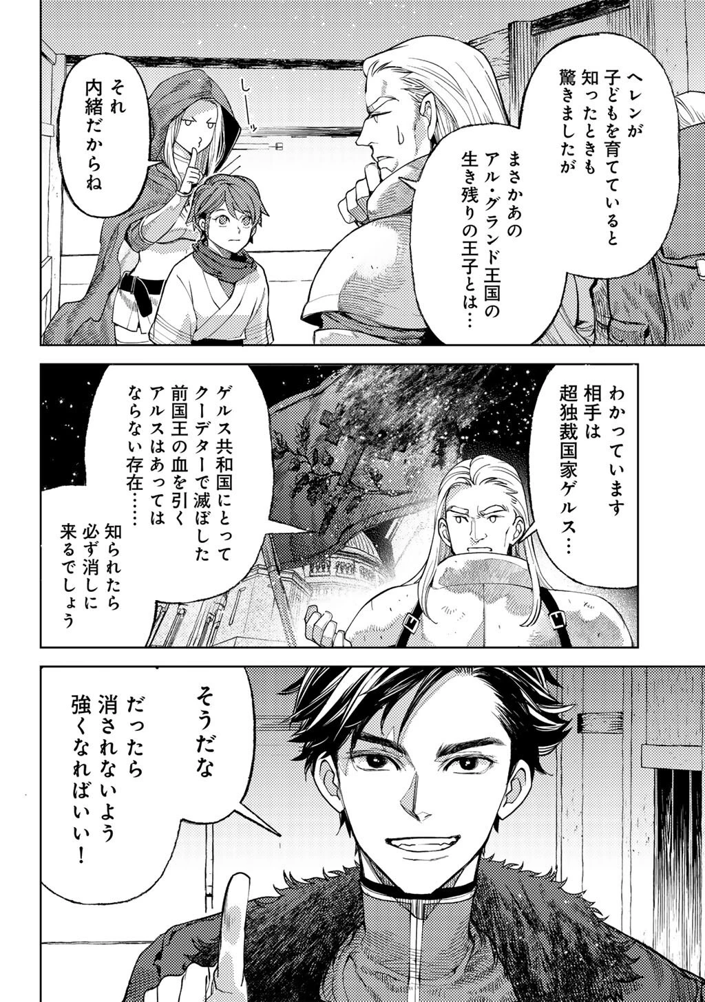 おっさんのリメイク冒険日記 ～オートキャンプから始まる異世界満喫ライフ～ 第72話 - 4