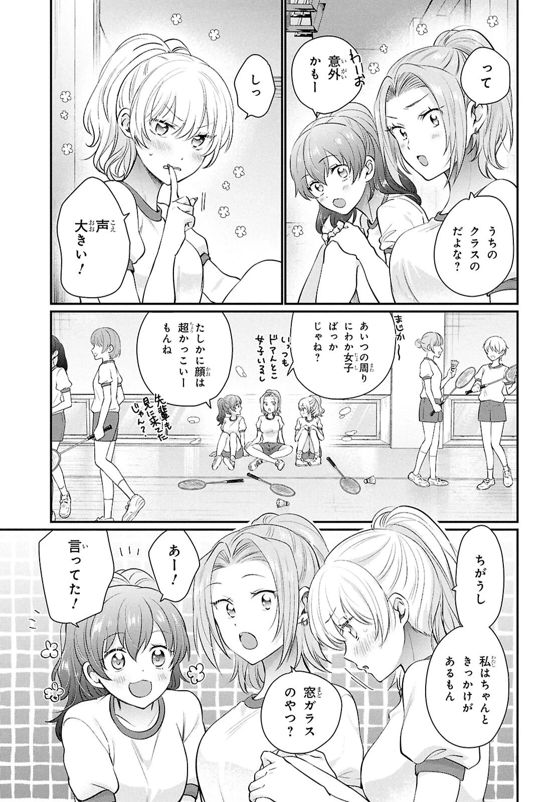 夫婦以上、恋人未満。 第76話 - 5