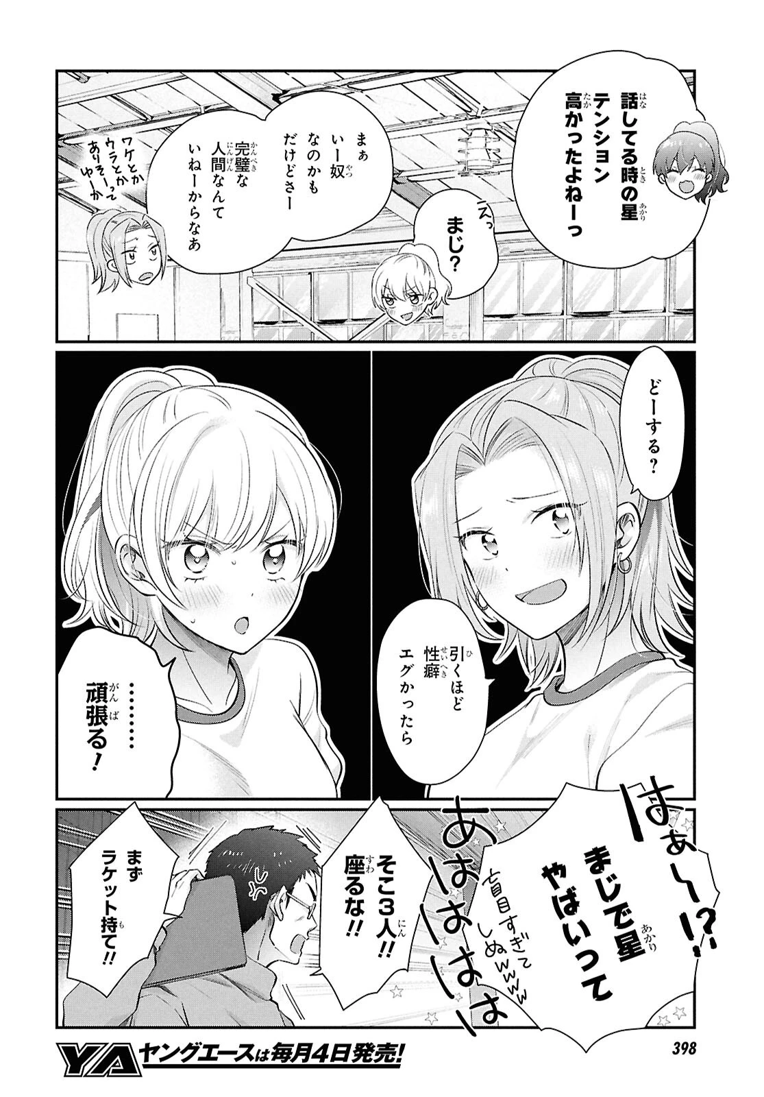 夫婦以上、恋人未満。 第76話 - 6