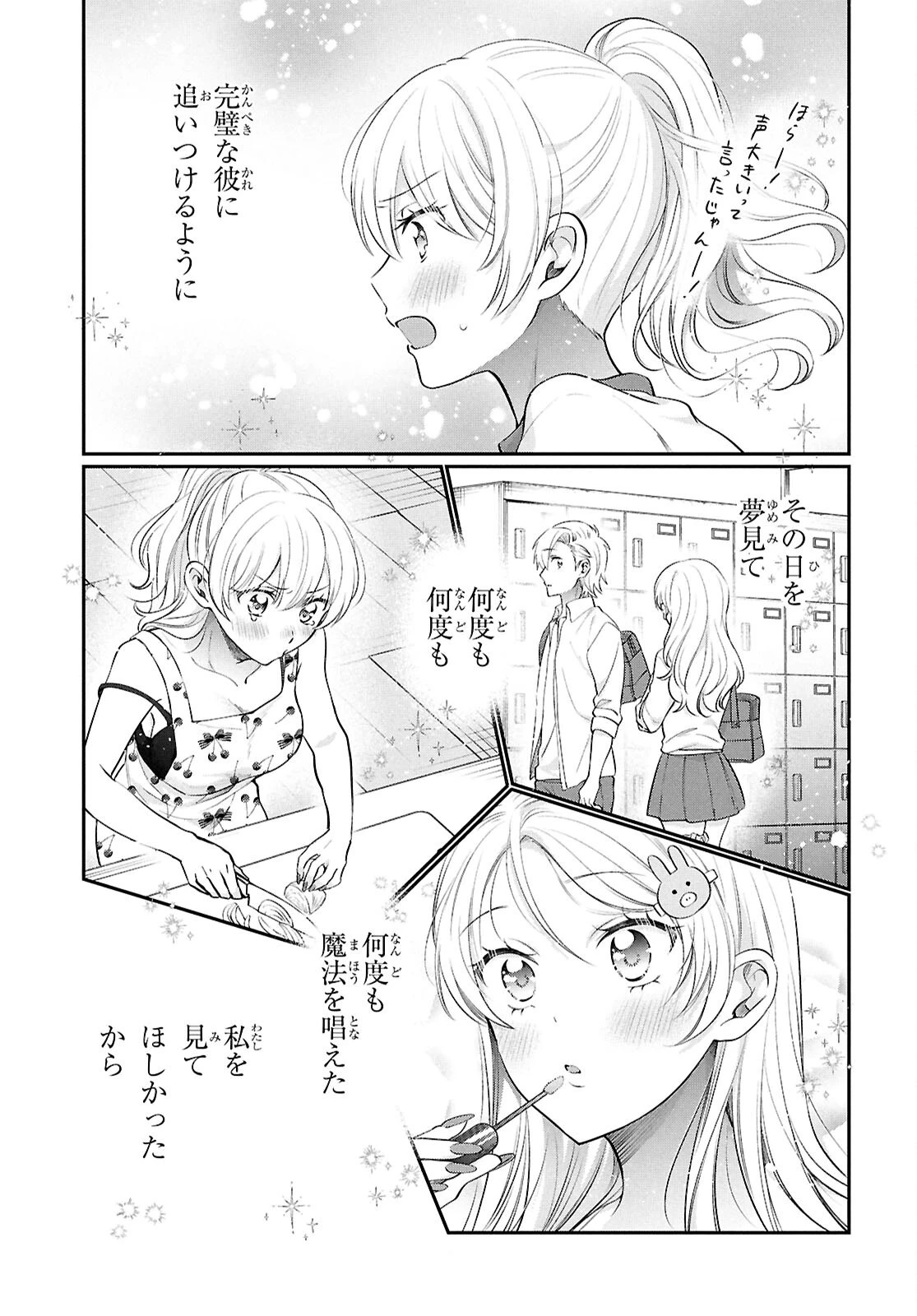 夫婦以上、恋人未満。 第76話 - 7